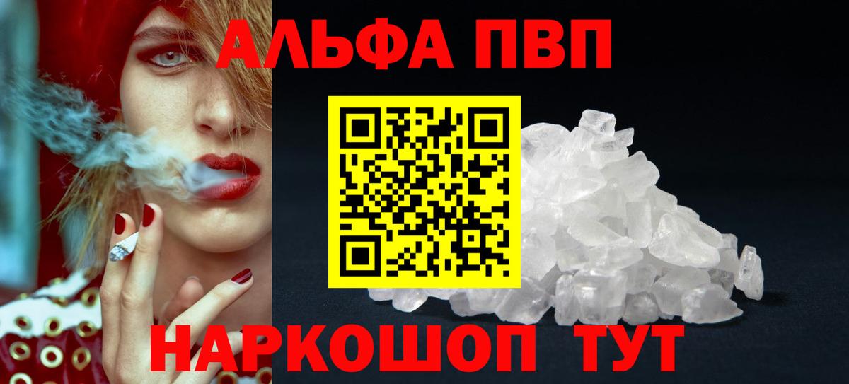 Альфа ПВП Crystall  APVP мука  Жигулёвск  Вход с VPN 