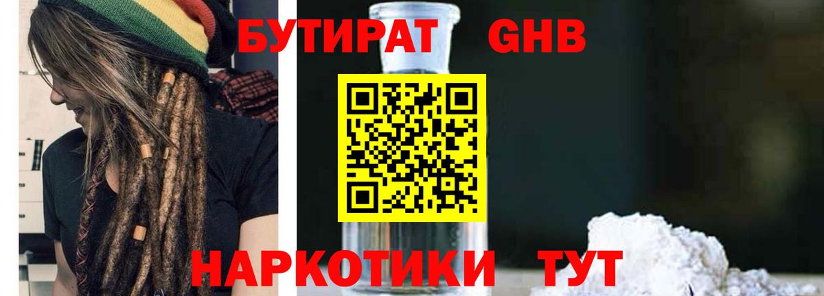 Бутират 1.4BDO Жигулёвск