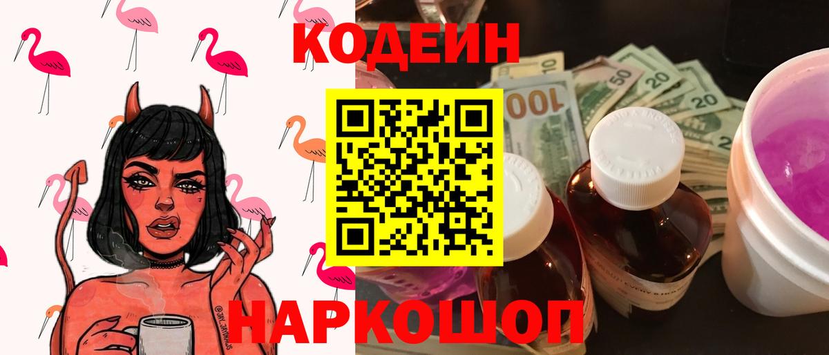 Кодеиновый сироп Lean напиток Lean (лин) Жигулёвск