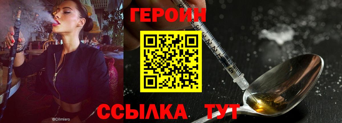ГЕРОИН  Вход с VPN  Жигулёвск  ГЕРОИН VHQ 