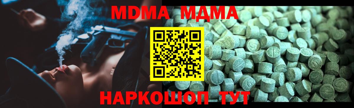 МДМА Molly  МДМА  Вход с VPN  Жигулёвск  МДМА Molly 