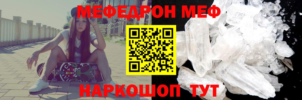 МЕФ  МЯУ-МЯУ  Вход с VPN  Жигулёвск  Мефедрон кристаллы 