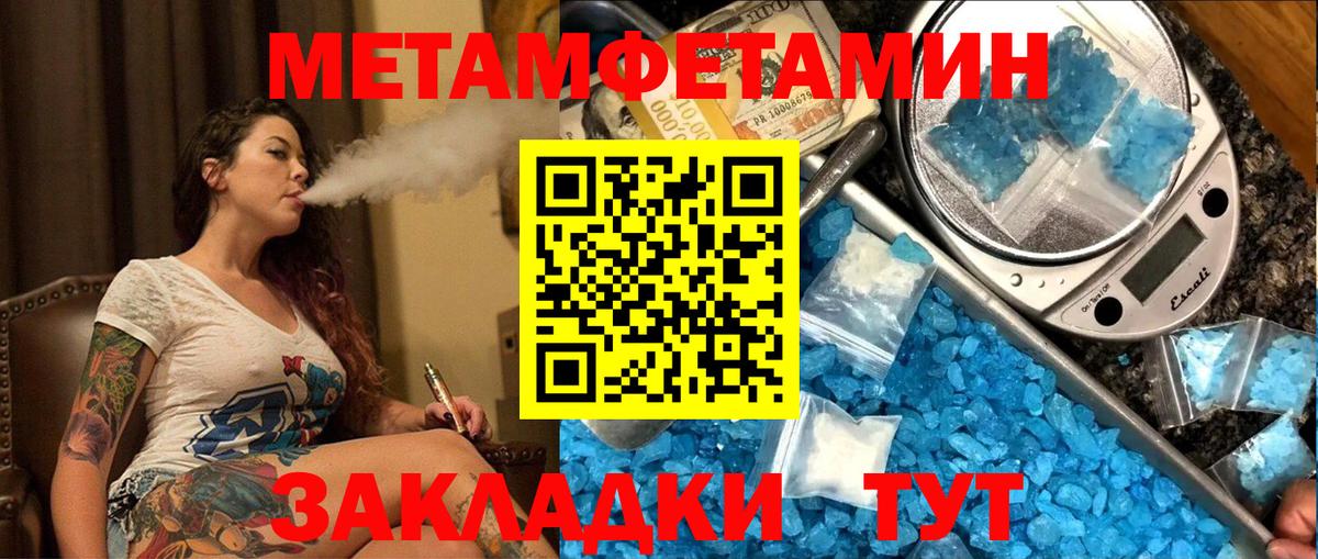 Первитин  Метамфетамин кристалл  Вход с VPN  Жигулёвск 