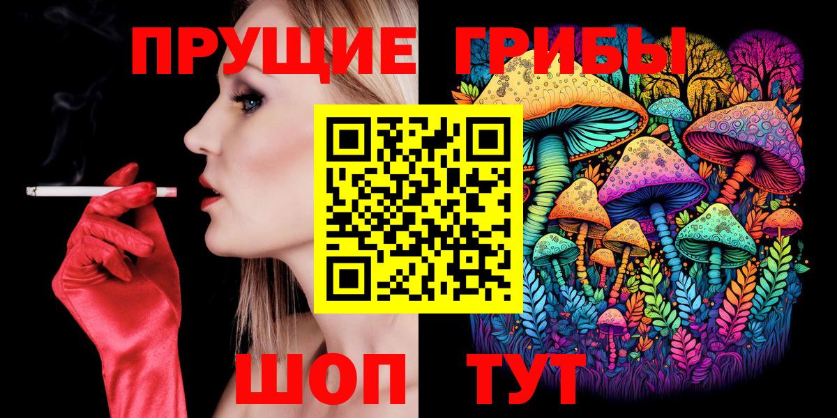 Псилоцибиновые грибы ЛСД Жигулёвск